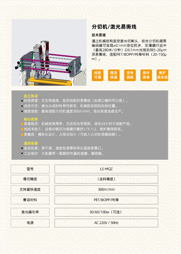 包装易撕线激光划线机(图9)